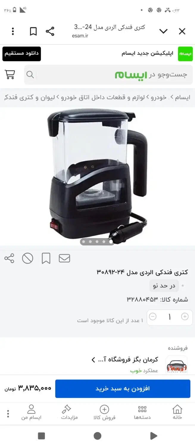 کتری برقی|سماور، چای‌ساز، قهوه‌ساز|فارسان, |دیوار