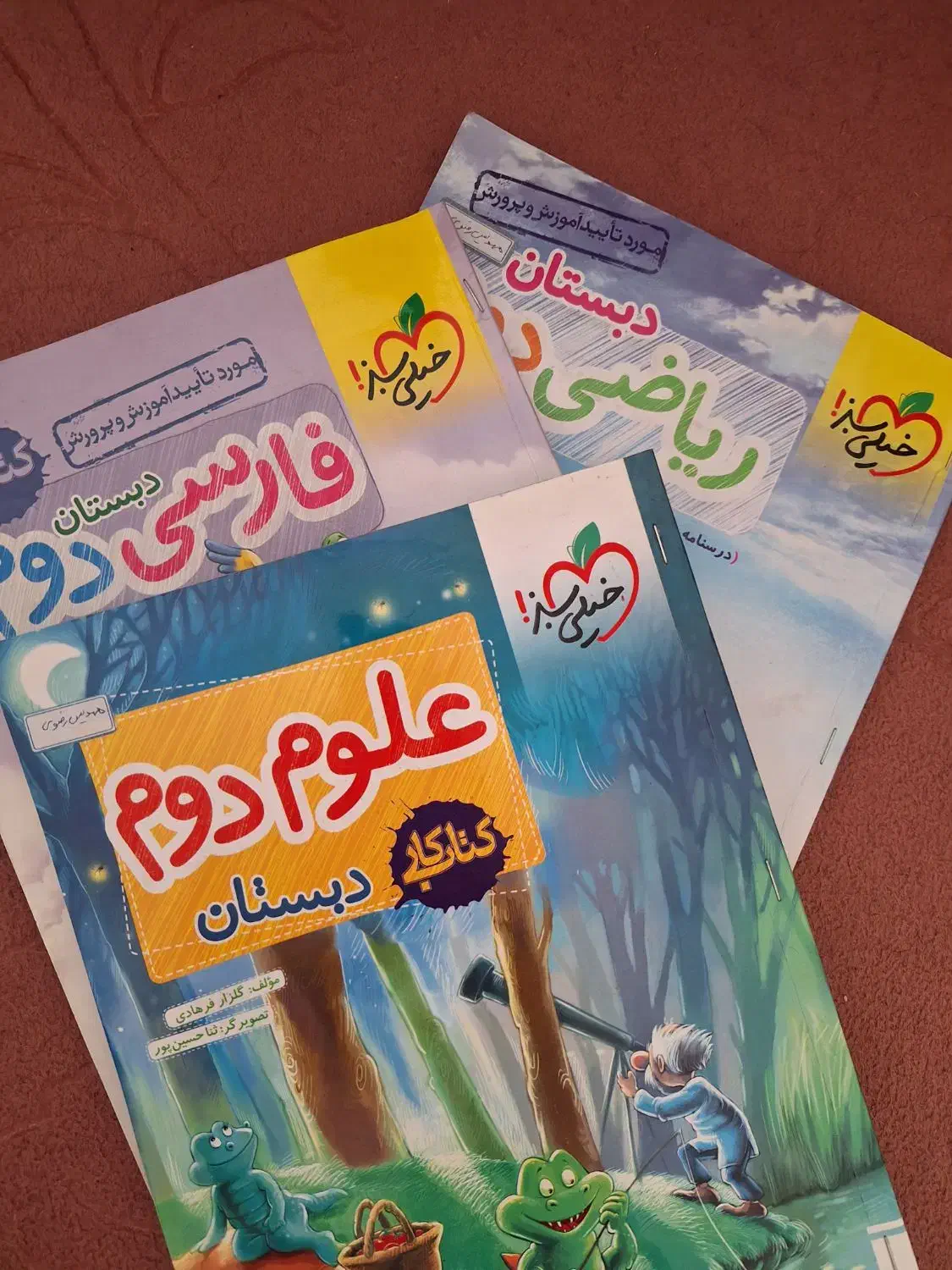 کتاب کار امادگی اول دوم سوم خیلی سبز|کتاب و مجله آموزشی|خسروشاه, |دیوار