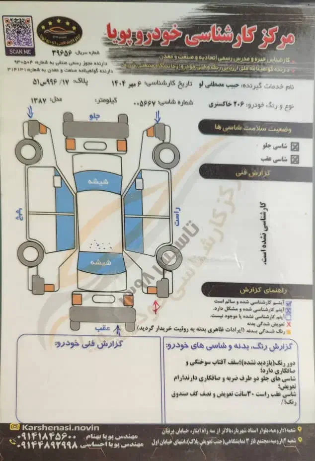 پژو 206 مدل 87|خودرو سواری و وانت|ارومیه, |دیوار