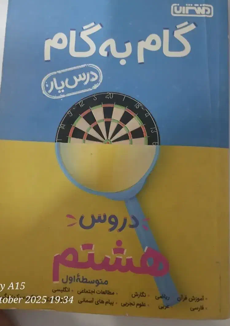 گام به گام|لوازم التحریر|سلماس, |دیوار