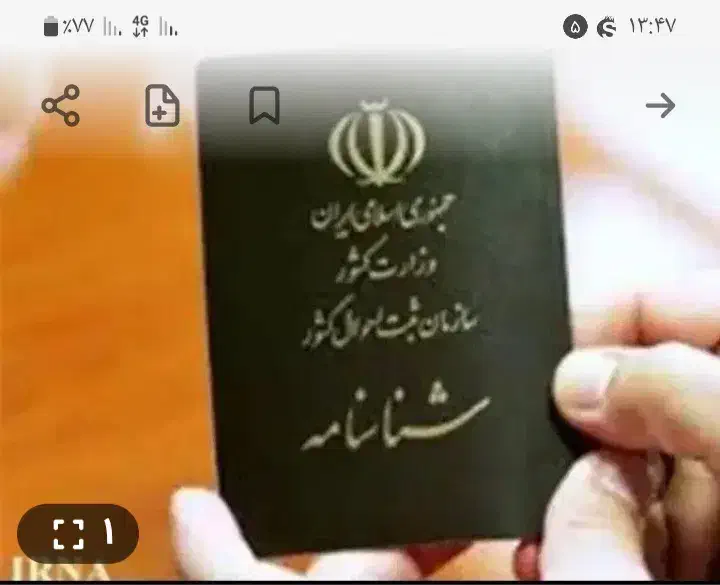 شناسنامه گم شده|اشیا|قزوین, |دیوار