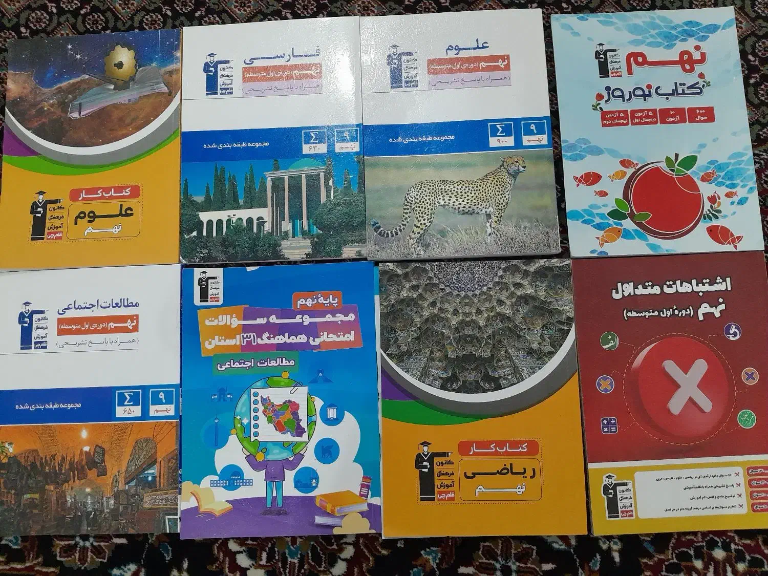 کتاب کار نهم کانون قلمچی|کتاب و مجله آموزشی|سرایان, |دیوار