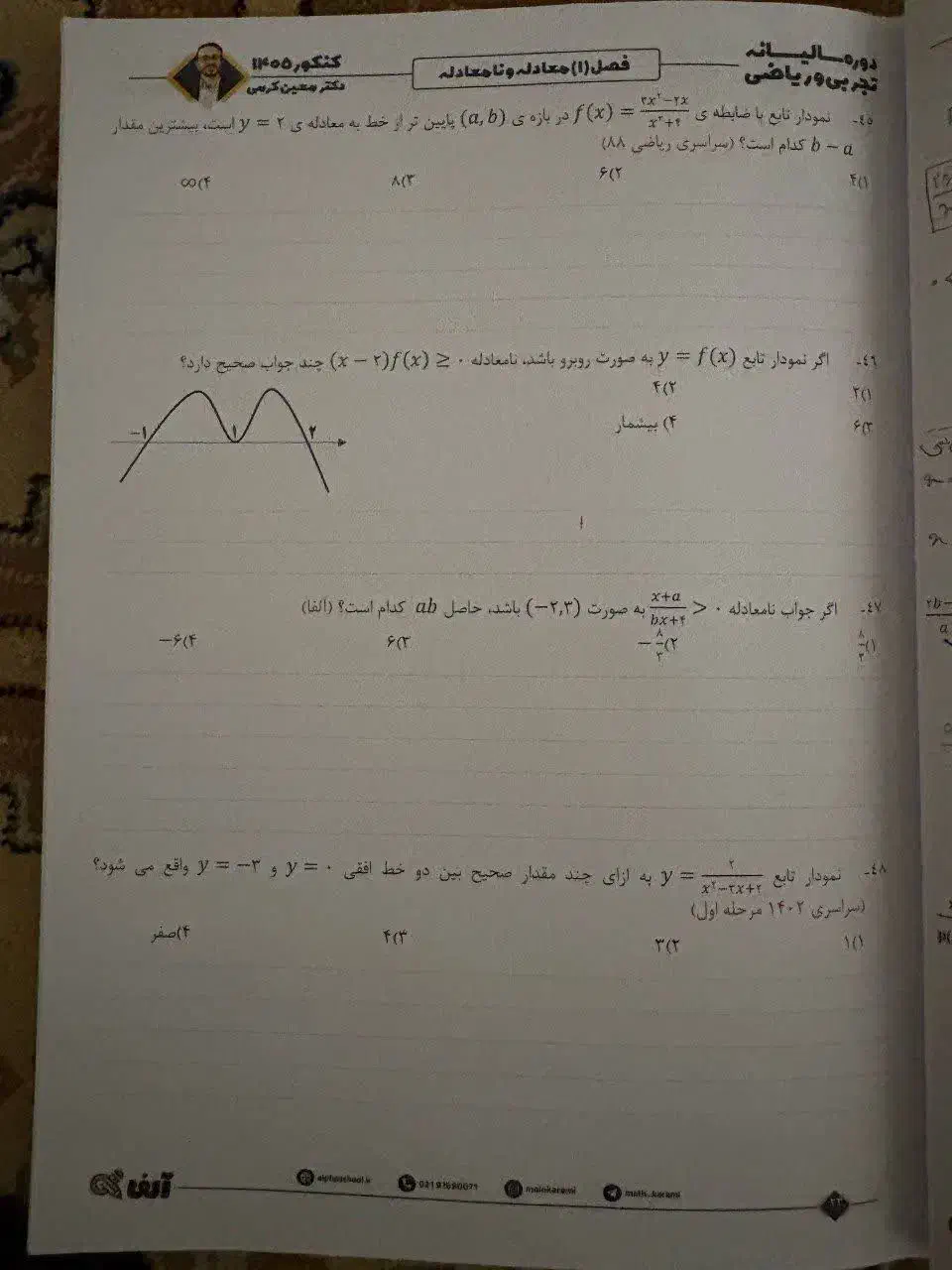 جزوه ریاضی سالیانه کرمی ۱۴۰۵|کتاب و مجله آموزشی|دامغان, |دیوار