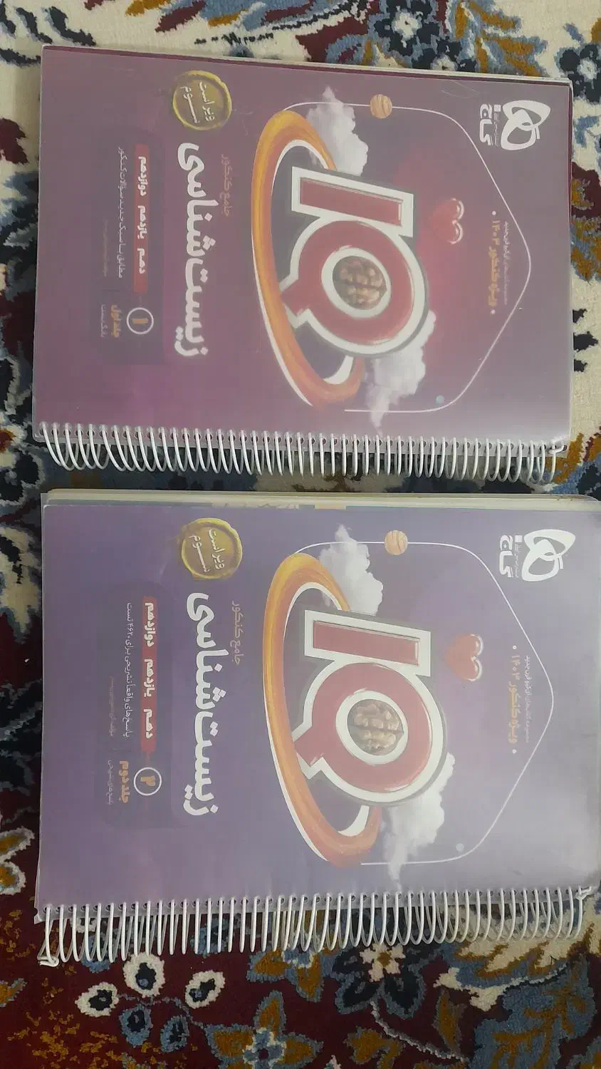 کتاب زیست iq|کتاب و مجله آموزشی|یاسوج, |دیوار