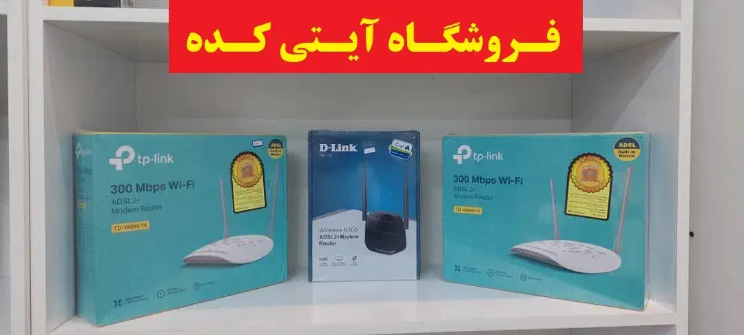 مودم های ADSL2 ( قیمت پخش و عمده)|مودم و تجهیزات شبکه|کرج, شهرک اوج|دیوار