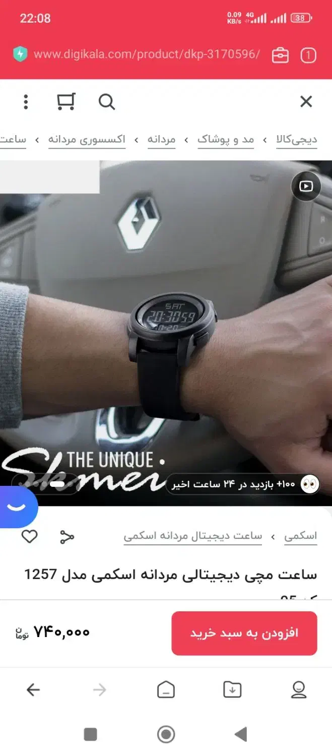 ساعت دیجیتال skimi 1257|ساعت|کرمانشاه, |دیوار