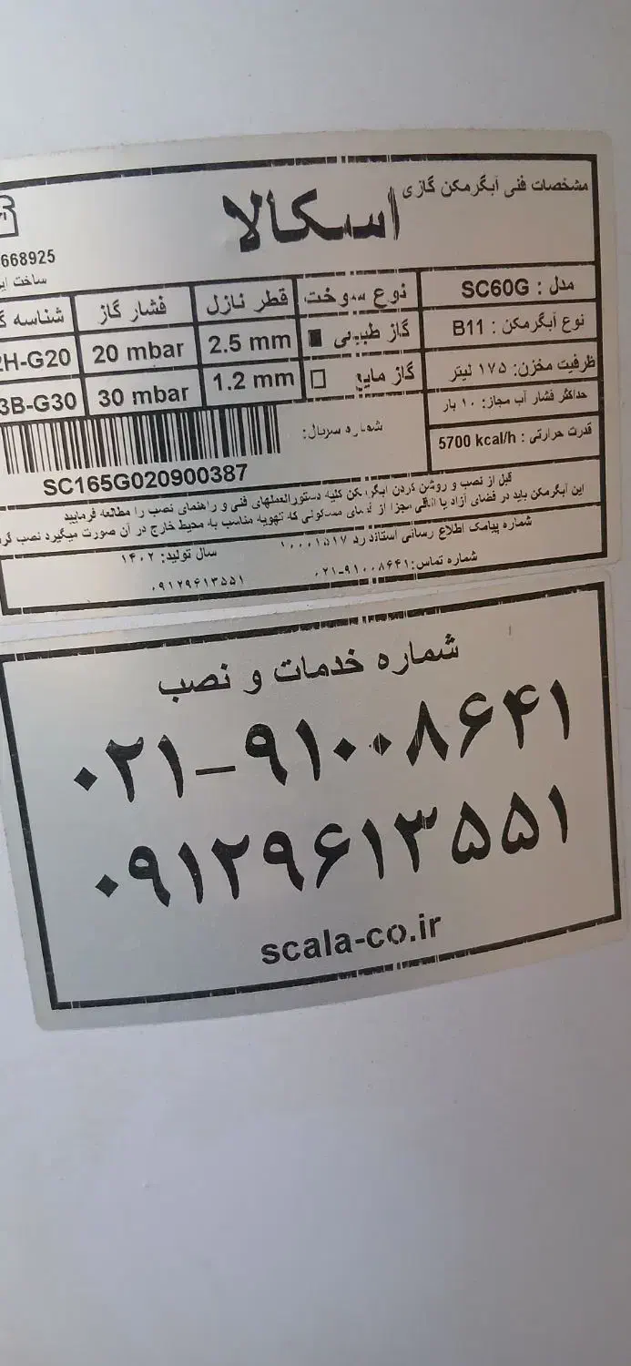 فروش آبگرمکن زمینی کاملاً نو بزرگ۱۷۵لیتر|آبگرمکن، پکیج، شوفاژ|بهبهان, |دیوار