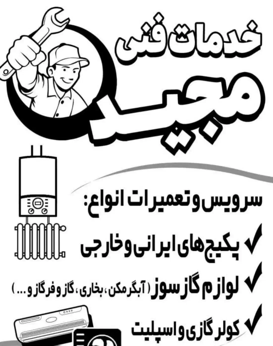 تعمیرات انواع پکیج و آبگرمکن|خدمات پیشه و مهارت|مبارکه, |دیوار