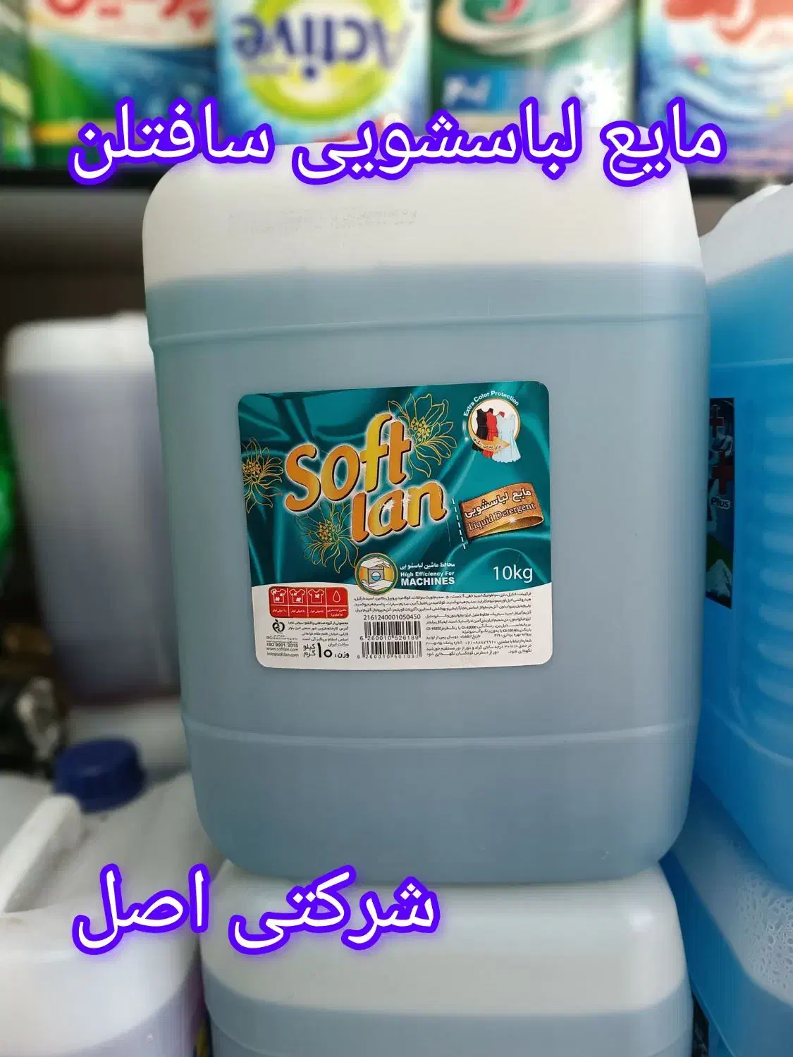 مایع شرکتی اصل درجه یک گلی گلرنگ سافتلن سیو|مواد شوینده و دستمال کاغذی|قم, قلعه کامکار|دیوار