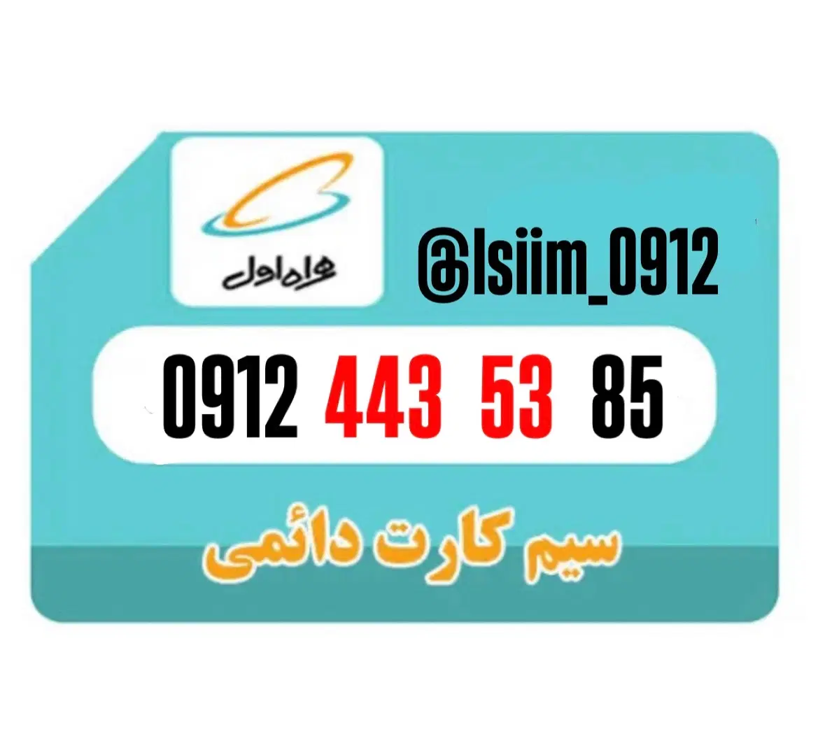 کد۴|سیم‌کارت|اصفهان, کوی امیریه|دیوار