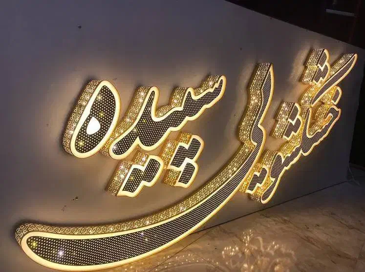 فروش و نصب انواع تابلوهای چنلیوم|خدمات پیشه و مهارت|بندرعباس, |دیوار