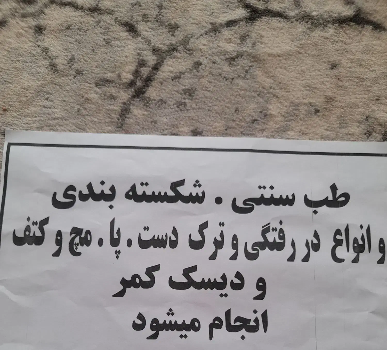 شکسته بندی (طب سنتی)|خدمات آرایشگری و زیبایی|محمدشهر, ولدآباد|دیوار