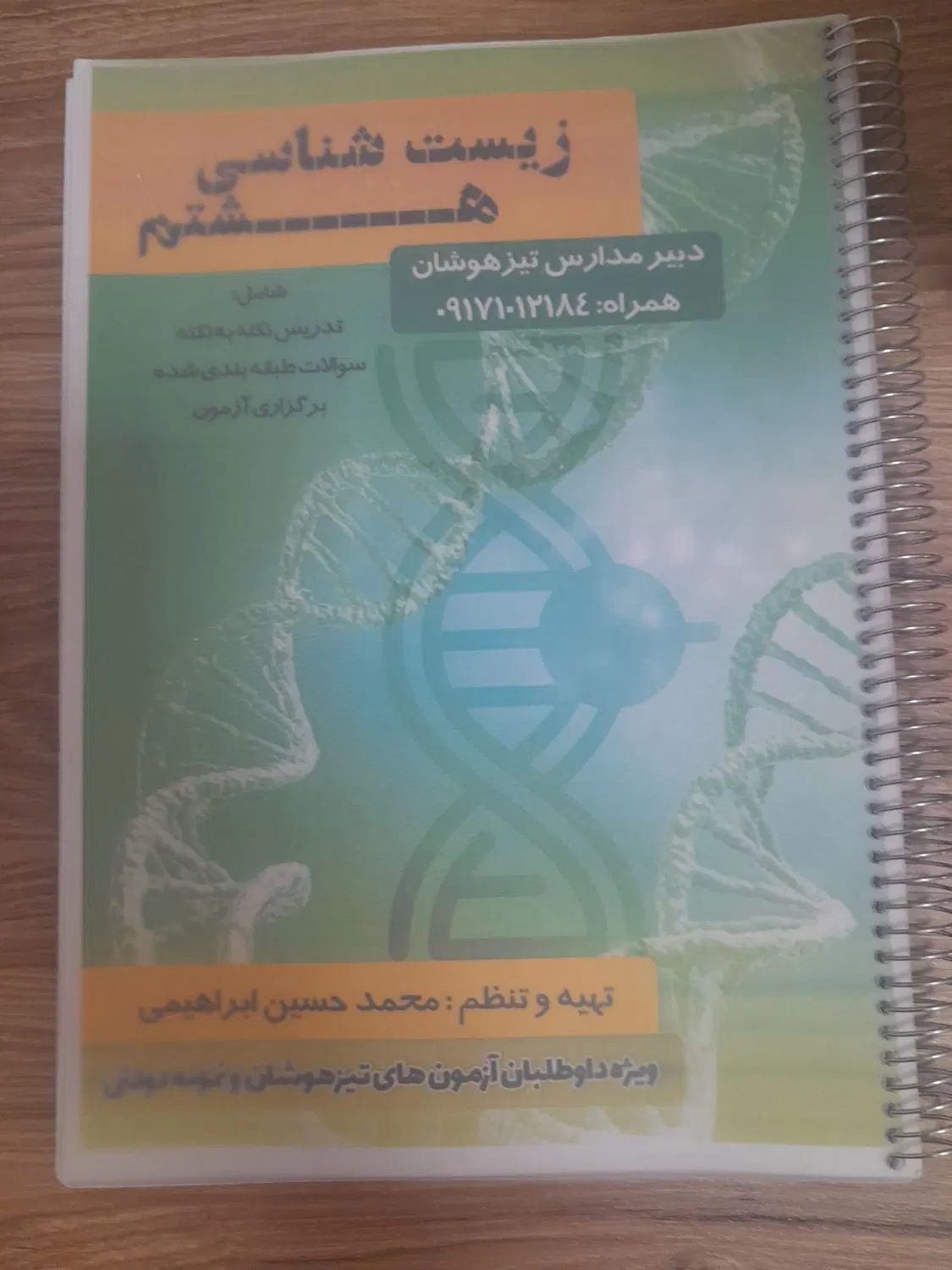 جزوه های شیمی.فیزیک.زیست هشتم و هفتم برای تیزهوشان|کتاب و مجله آموزشی|شیراز, کلاهدوز|دیوار