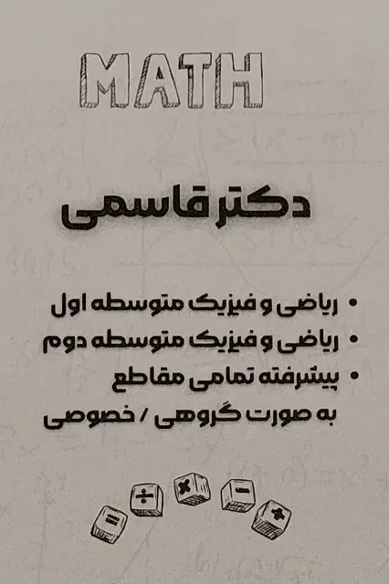 مدرس ریاضی فیزیک|خدمات آموزشی|تبریز, |دیوار