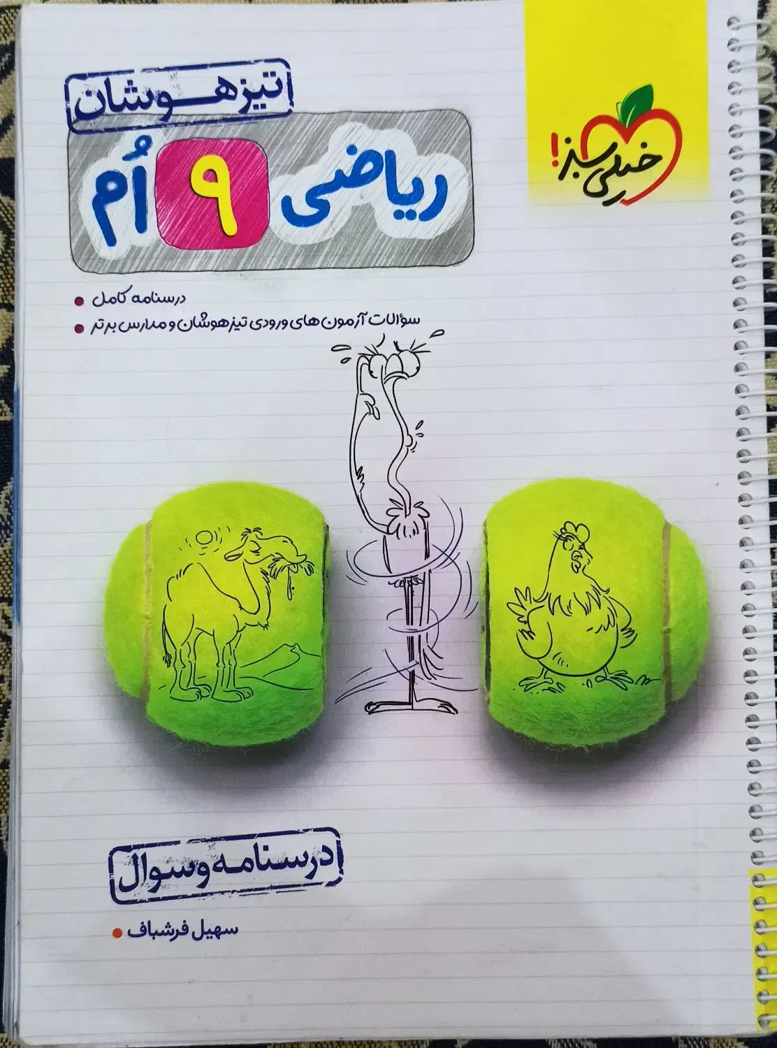 کتاب پایه نهم (هوش ، ریاضی و پاسخنامه و عربی)|کتاب و مجله آموزشی|اصفهان, بهارستان (مخابرات)|دیوار