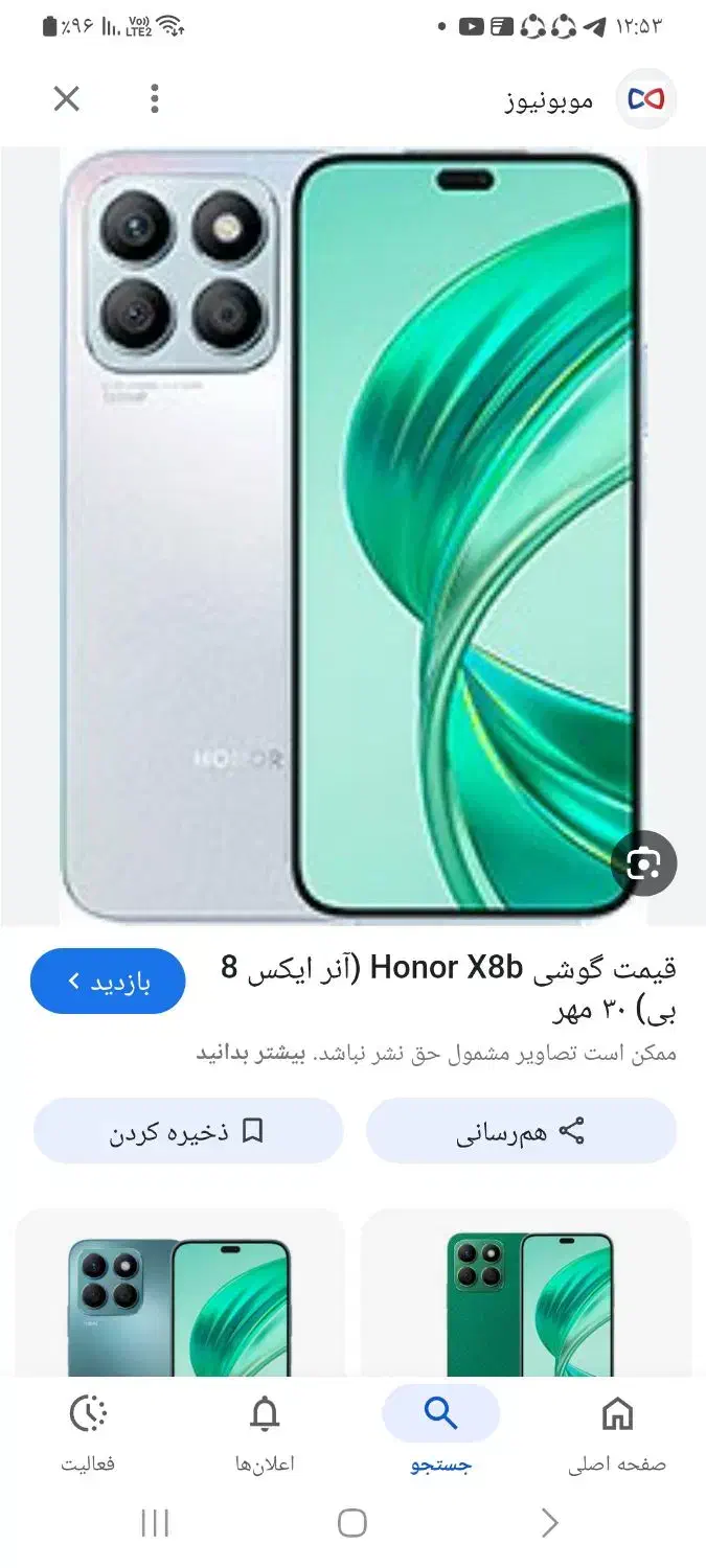 گوشی آنر ایکس 8b|موبایل|زابل, |دیوار