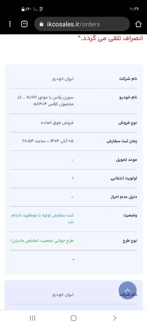 با سلام فروش امتیاز سورن پلاس|خودرو سواری و وانت|دهدشت, |دیوار