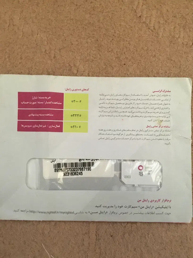 سیم کارت رایتل صفر|سیم‌کارت|تهران, کیانشهر|دیوار