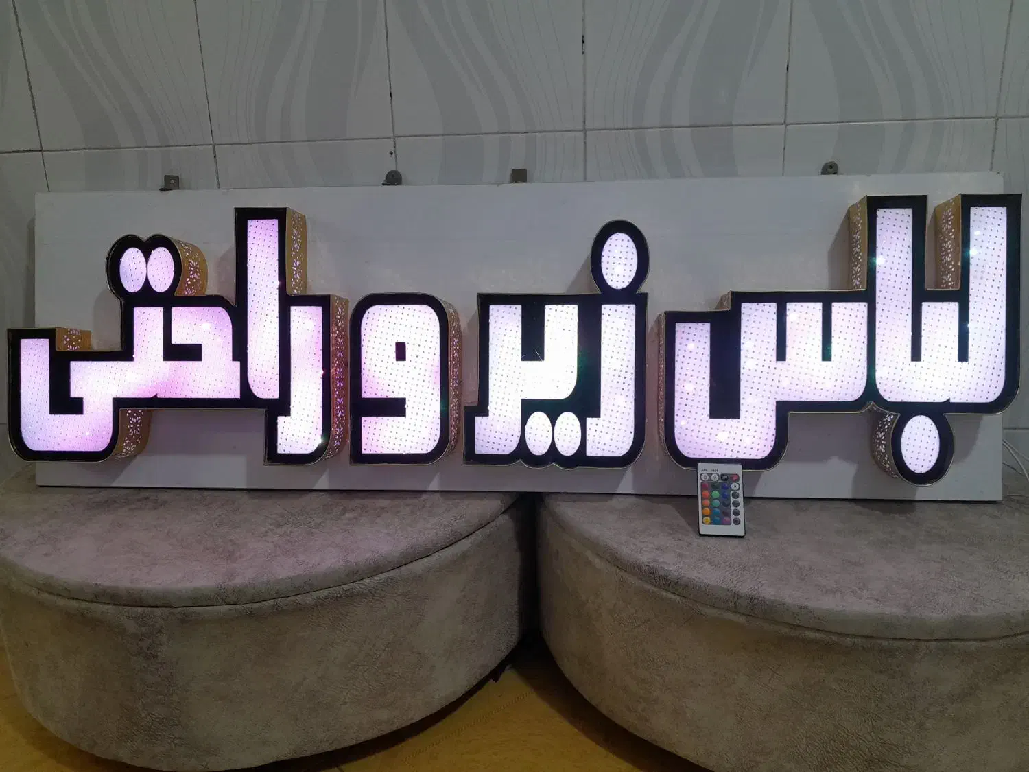 تابلو مغازه|لامپ و چراغ|نیشابور, شریعتی|دیوار