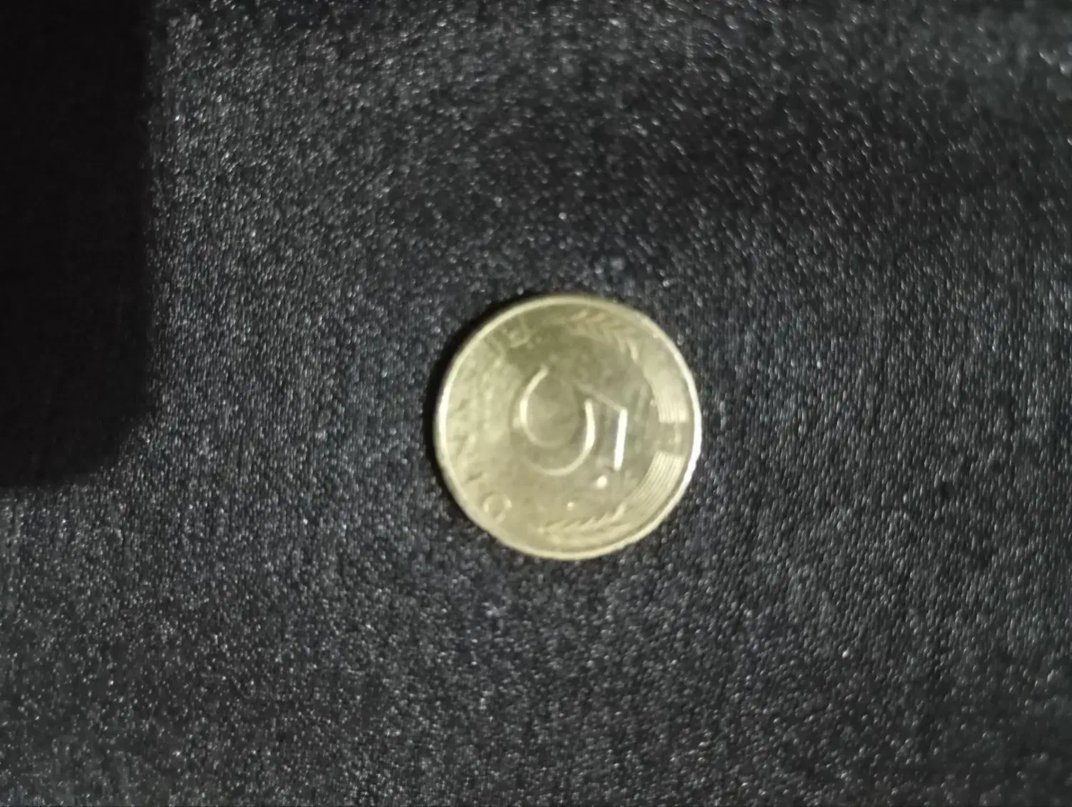 سکه پیدا شده قدیمی اطلاعی ندارم|کلکسیون سکه، تمبر، اسکناس|خرم‌آباد, |دیوار