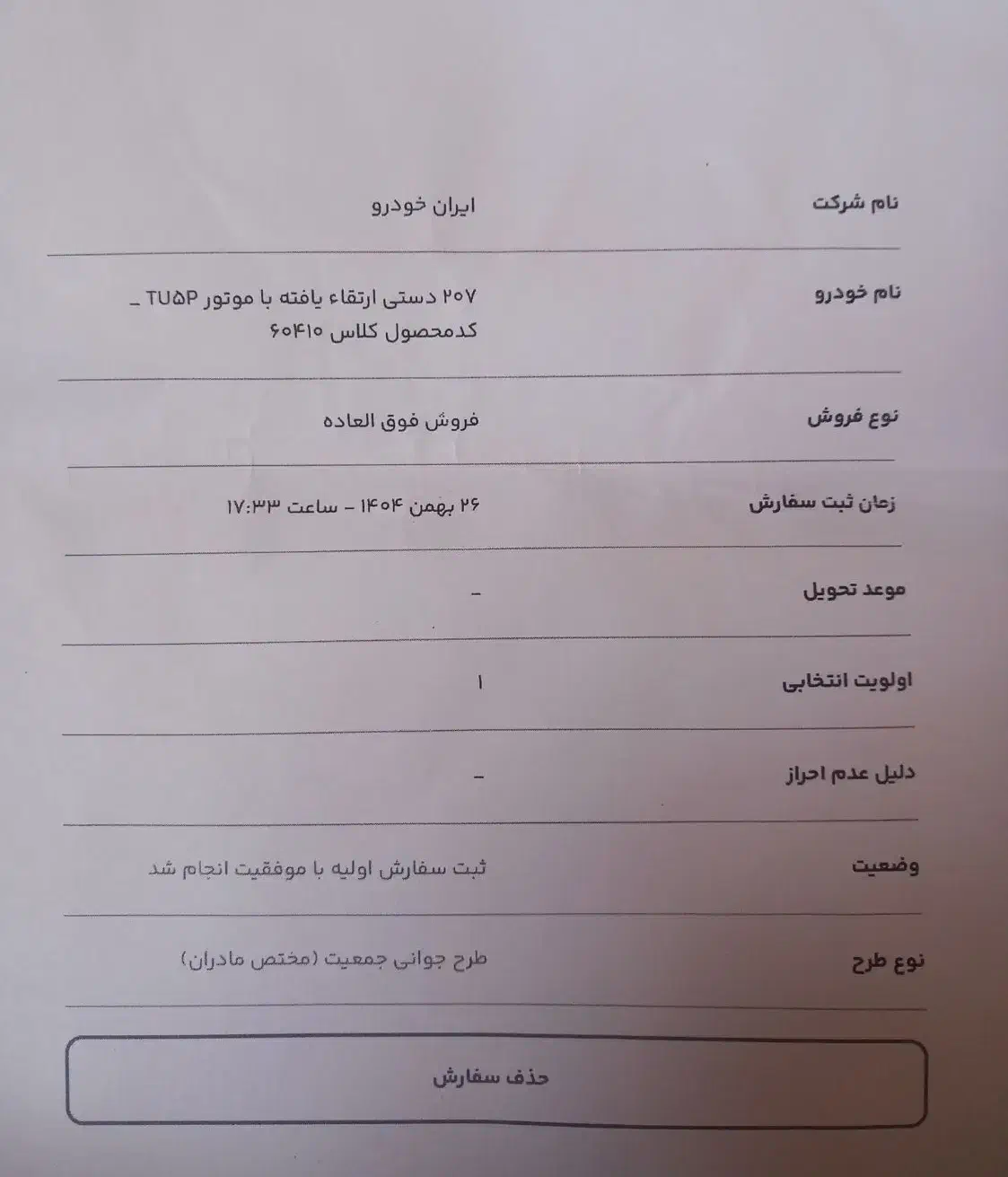 حواله 207|خودرو سواری و وانت|گرگان, |دیوار