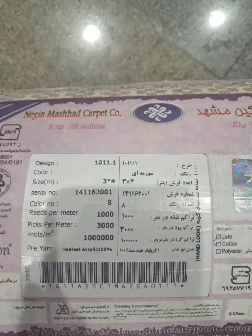 فرش ماشینی|فرش|مشهد, آزادشهر|دیوار