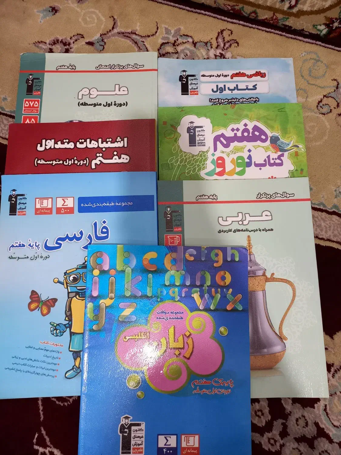 کتاب هفتم|کتاب و مجله آموزشی|ساوه, |دیوار