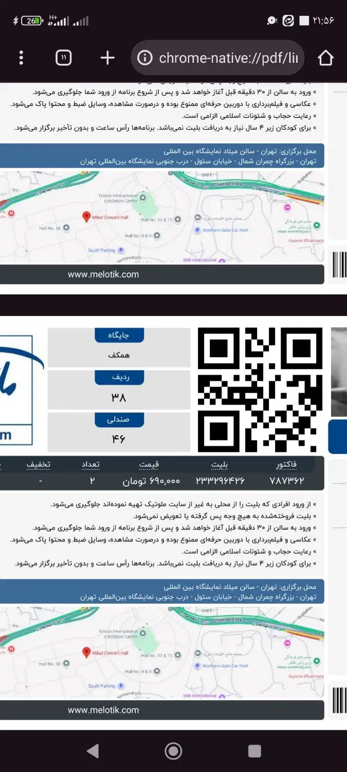 فروش بلیط کنسرت|بلیت کنسرت|کرمان, |دیوار
