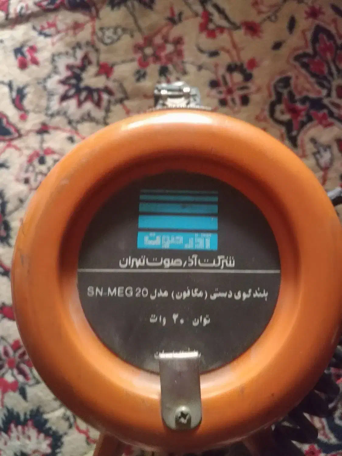 بلندگو شیپوری دستی وانتی لیدری یونیت قدیمی آذرصوت|صوتی و تصویری|تهران, سلیمانی|دیوار