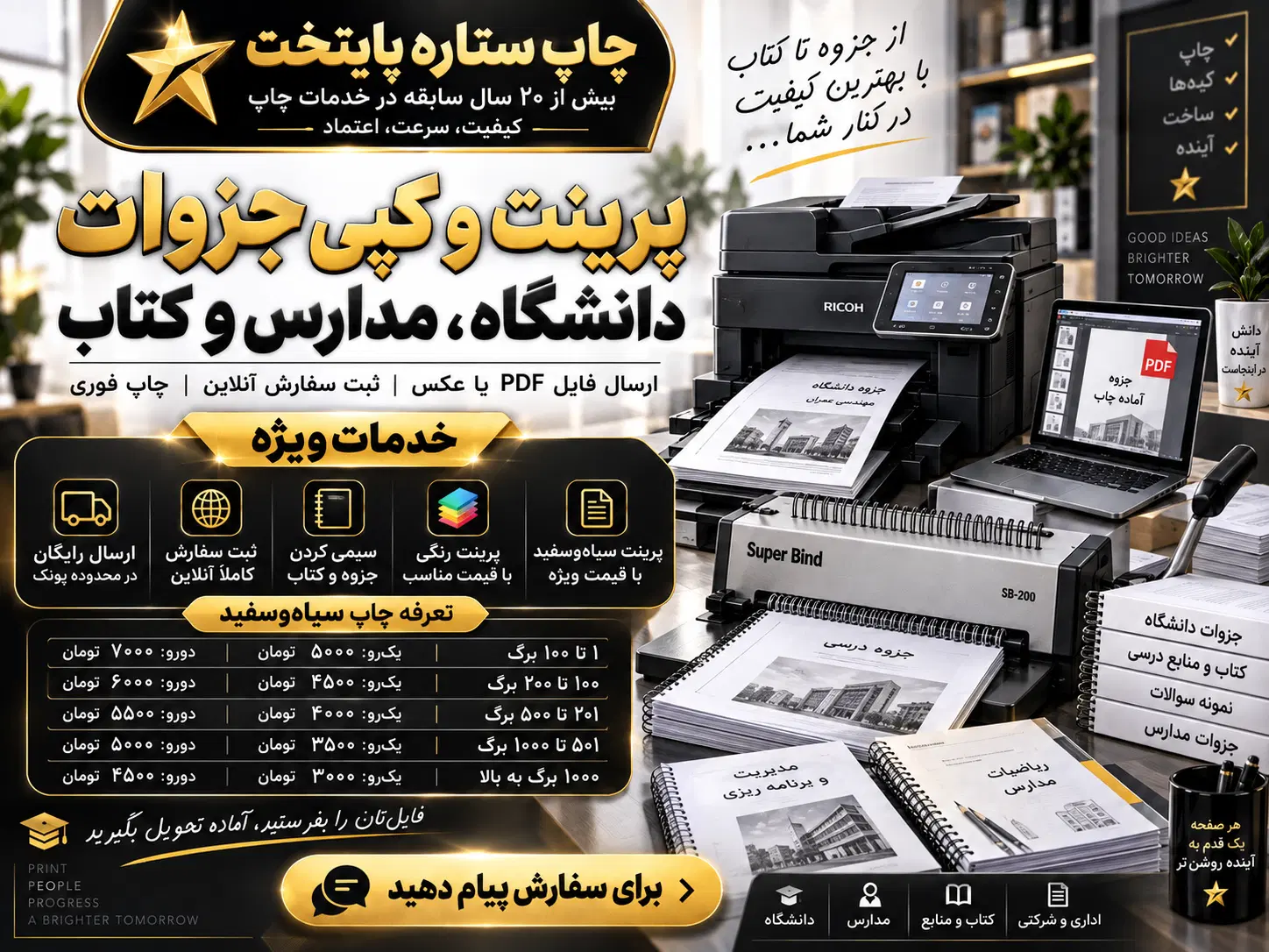 پرینت جزوات دانشگاه و مدارس ارزان|پرینتر، اسکنر، کپی، فکس|تهران, پونک|دیوار