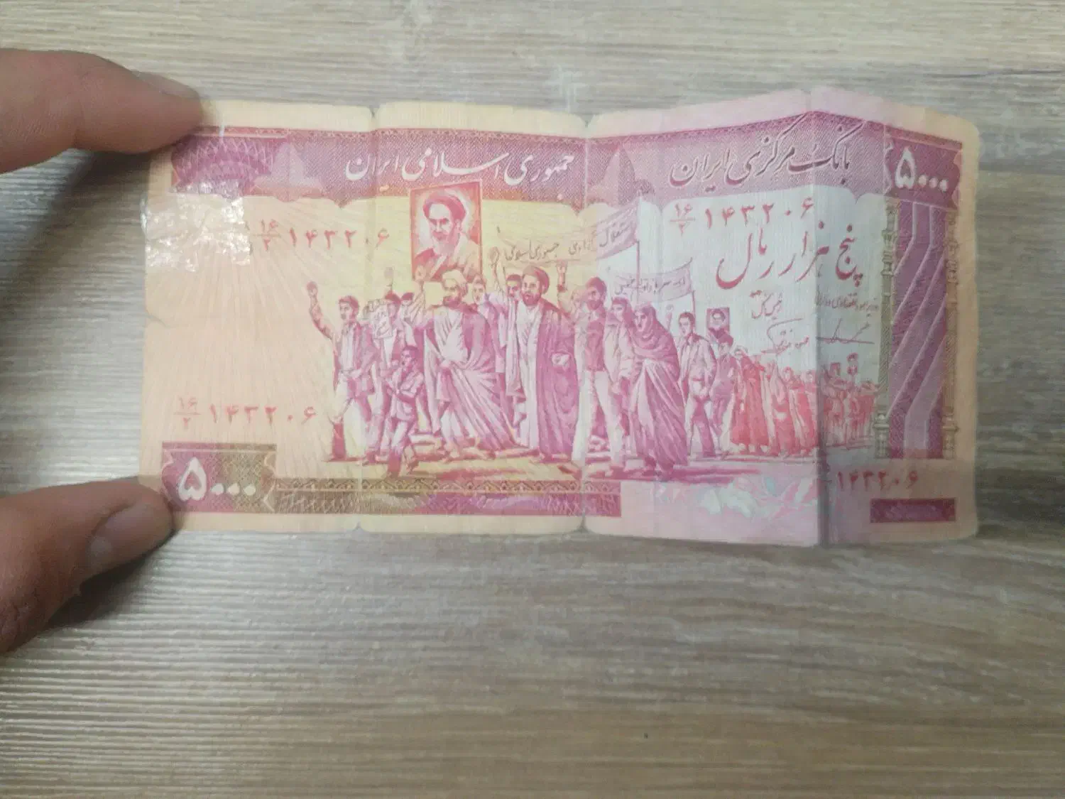5هزار ریالی دوره خمینی|کلکسیون سکه، تمبر، اسکناس|یزد, |دیوار