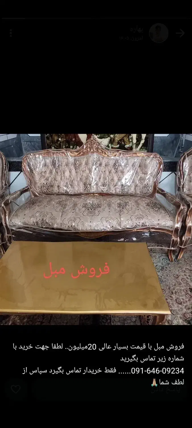 مبل سلطنتی|مبلمان خانگی و میز عسلی|کازرون, |دیوار