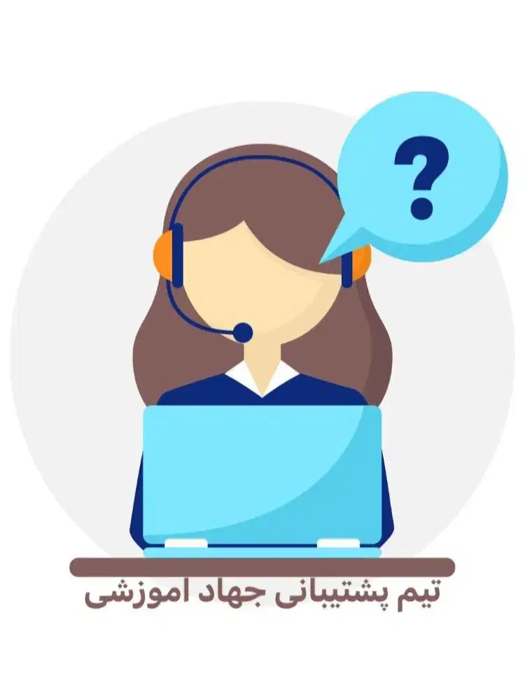 مجموعه مشاوره تحصیلی با تجربه جهاد آموزشی|خدمات آموزشی|کرج, گوهردشت|دیوار