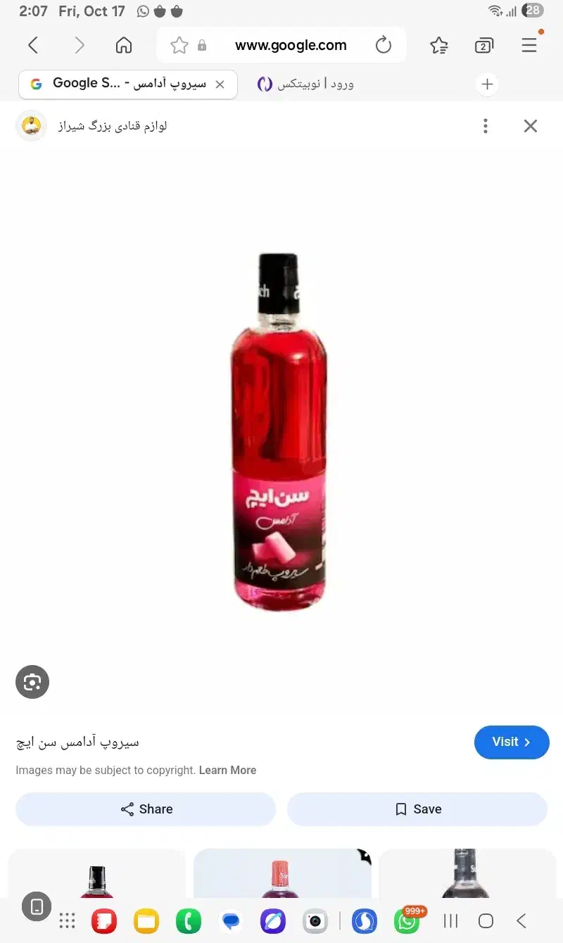 فروش مستقیم از شرکت بدون واسطه محصولات سن ایچ|خوردنی و آشامیدنی|ماهدشت, |دیوار