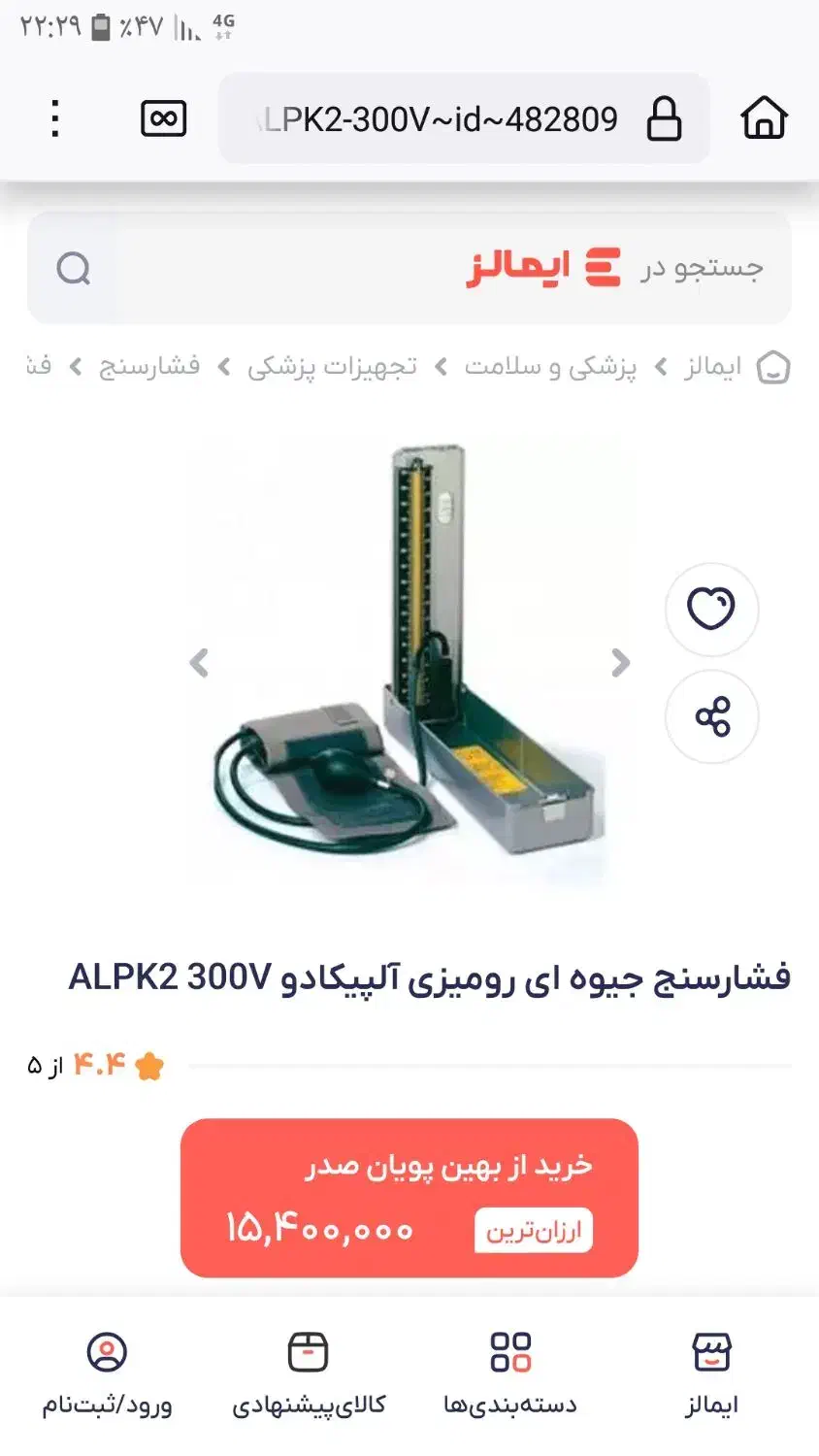 فشارسنج جیوه ای ژاپنی الپیکادو|آرایشی، بهداشتی، درمانی|قم, دروازه ری|دیوار