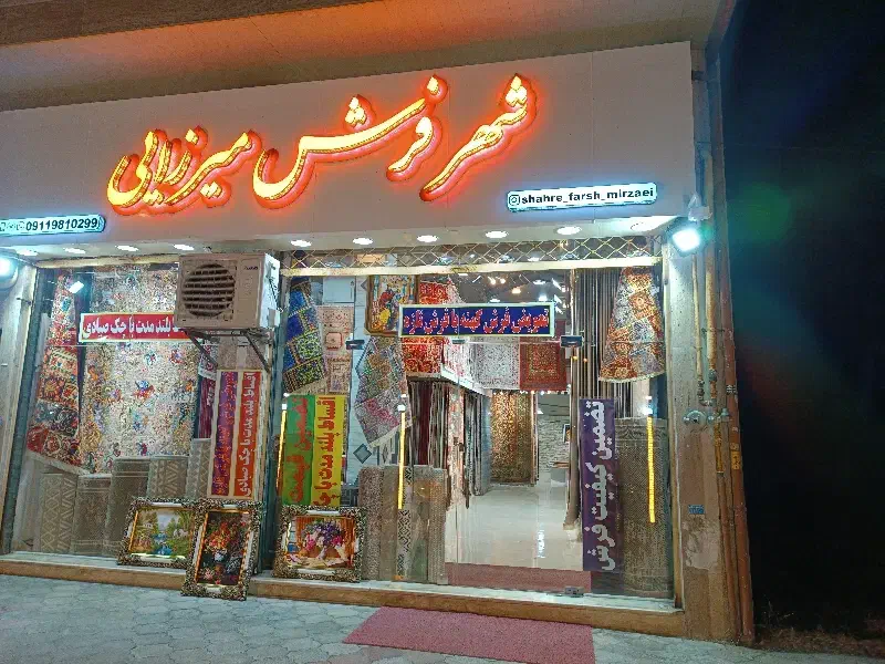 فرش فروشی|فرش|بندر انزلی, کوی واحدی|دیوار