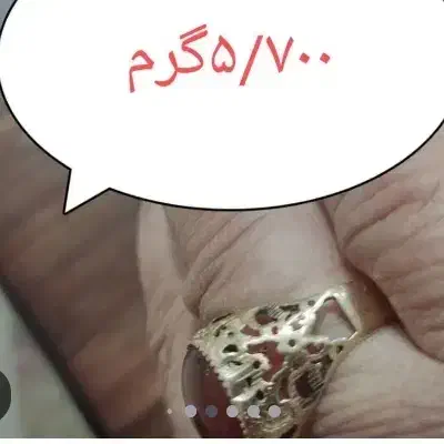 فروش فوری طلا به قیمت خام|جواهرات|مسجد سلیمان, |دیوار