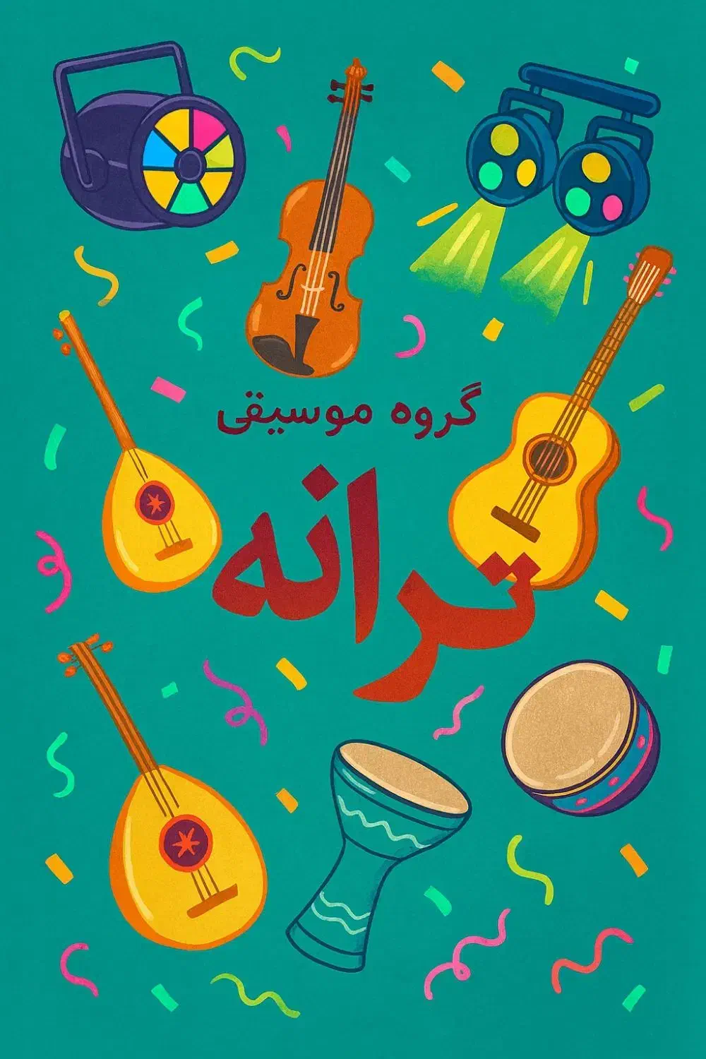 اجرای موسیقی شاد در مجالس شما|خدمات پذیرایی، مراسم|زنجان, |دیوار