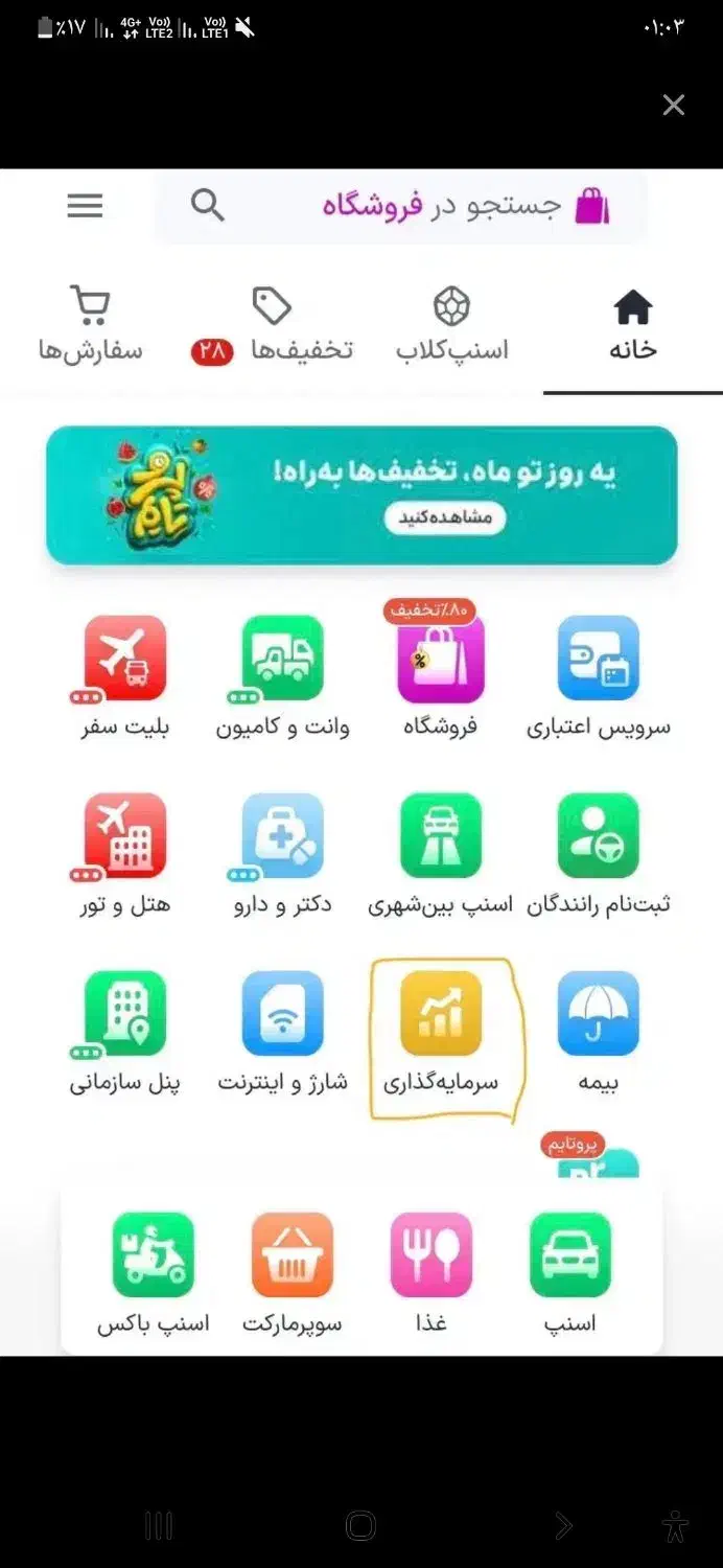 اسنپ شارژ ۲۰ تومنی میدم|کارت هدیه و تخفیف|تهران, یافتآباد|دیوار