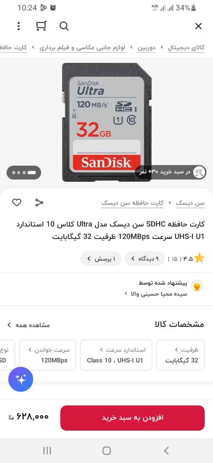 کارت حافظه ۳۲ گیگ SanDisk|لوازم جانبی موبایل و تبلت|همدان, |دیوار
