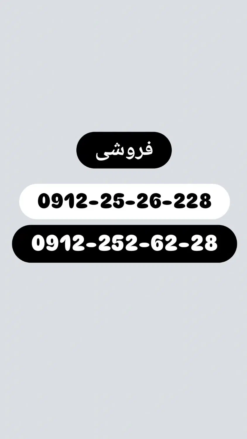 فروش سیم کارت|سیم‌کارت|قم, انسجام|دیوار