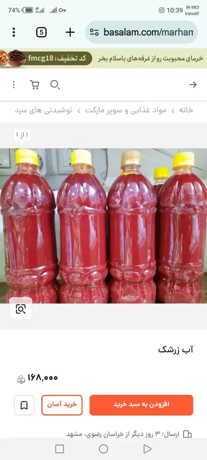 آب زرشک|خوردنی و آشامیدنی|قائن, |دیوار