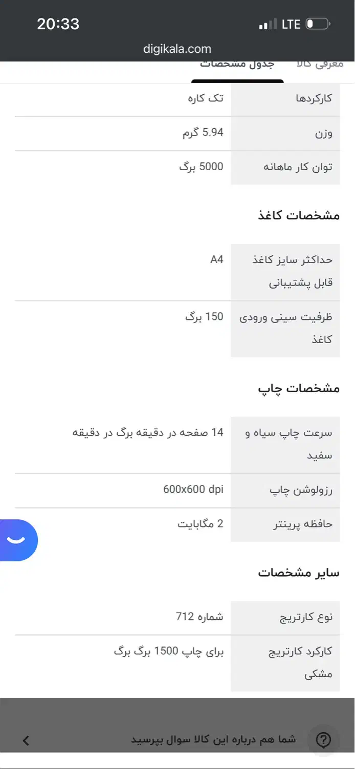 پرینتر کانن آی-سنسیس ال بی پی۳۰۱۰|پرینتر، اسکنر، کپی، فکس|شهرکرد, |دیوار