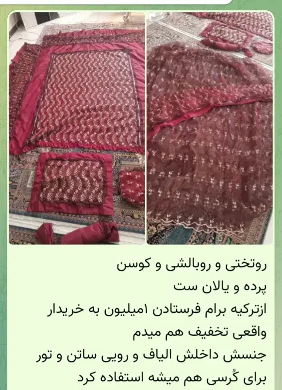 روتختی پرده روبالشی|سرویس روتختی|فردیس, شهرک ارم|دیوار