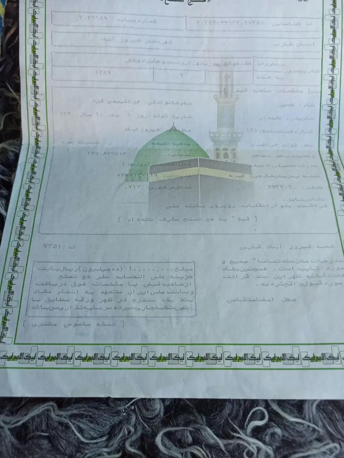 دوفیش حج تمتع فروشی ثبتنام شهریور ماه هشتاد و شش|تور و چارتر|فراشبند, |دیوار