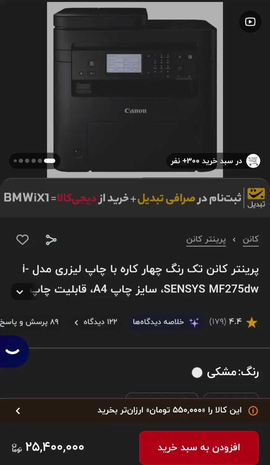 پرینتر mf275 dw کنون|پرینتر، اسکنر، کپی، فکس|شهریار, شهریار|دیوار