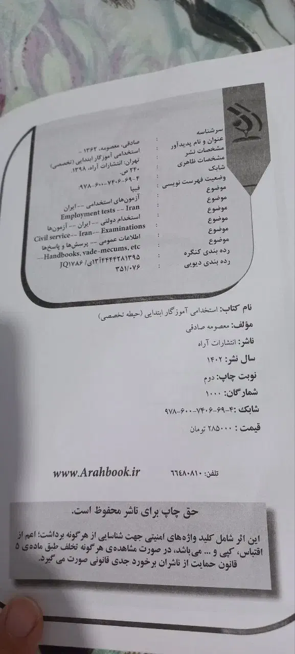 کتابهای استخدامی آموزش و پرورش همه منابع|کتاب و مجله آموزشی|کنارک, |دیوار