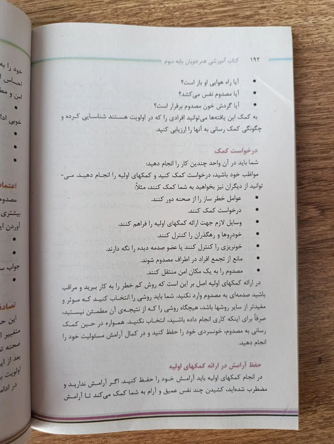 کتاب آموزش رانندگی|کتاب و مجله آموزشی|اندیشه, اندیشه فاز ۳|دیوار