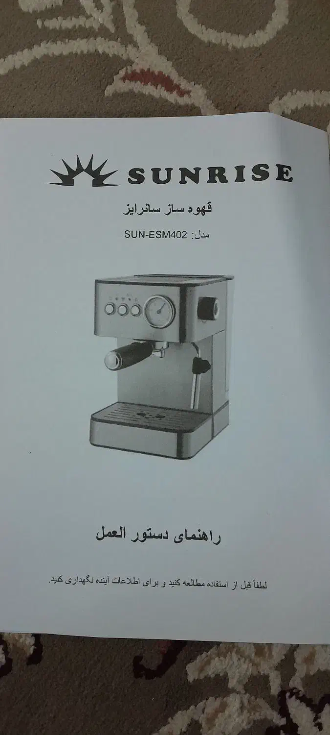 دستگاه قهوه ساز سان رایز ۲۰بار|کافی‌شاپ و رستوران|شاهین‌شهر, گرگاب|دیوار