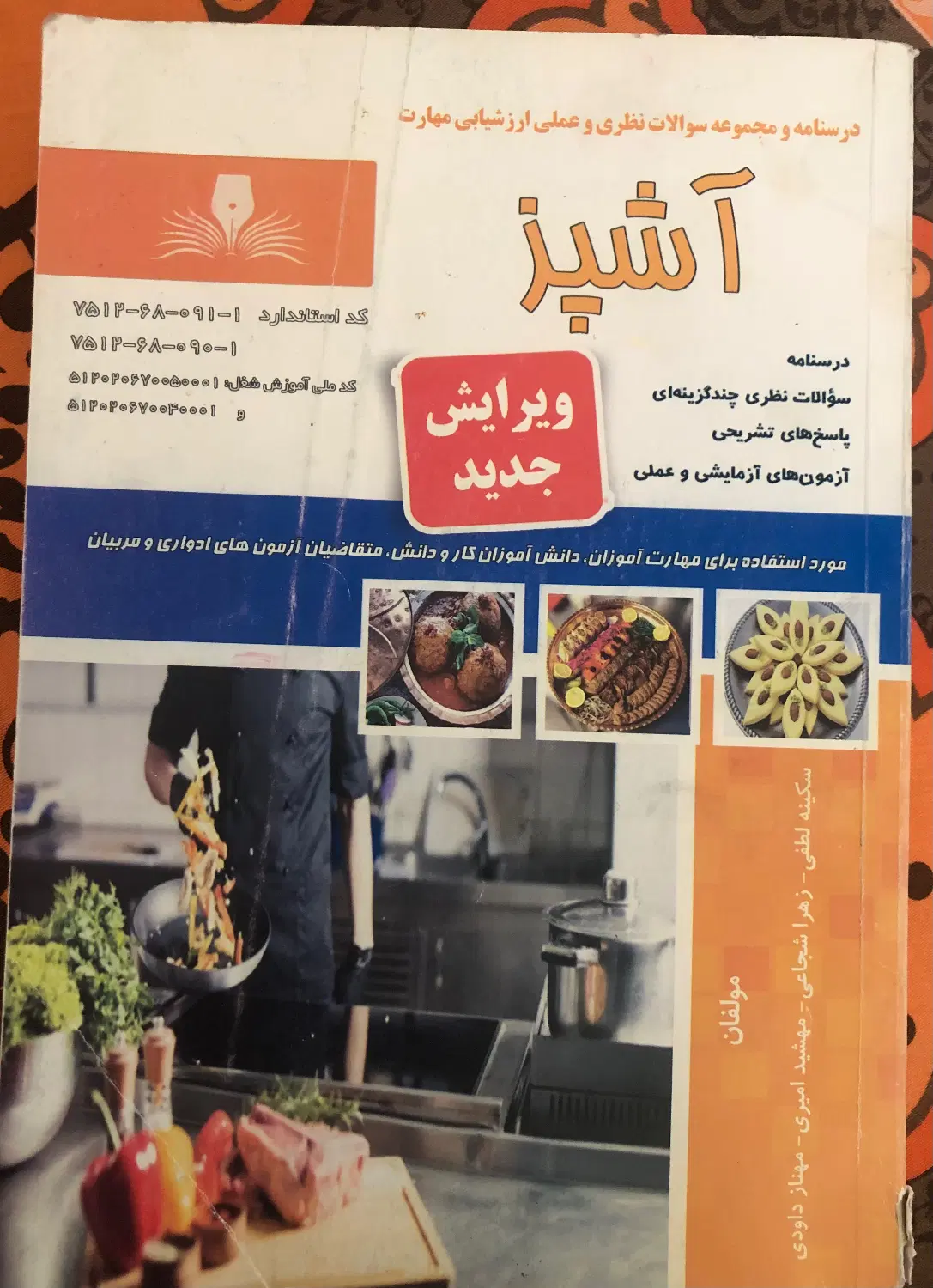 کتاب|کتاب و مجله آموزشی|اسدآباد, |دیوار